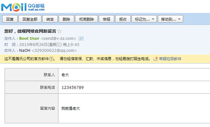 指定郵箱接收的效果