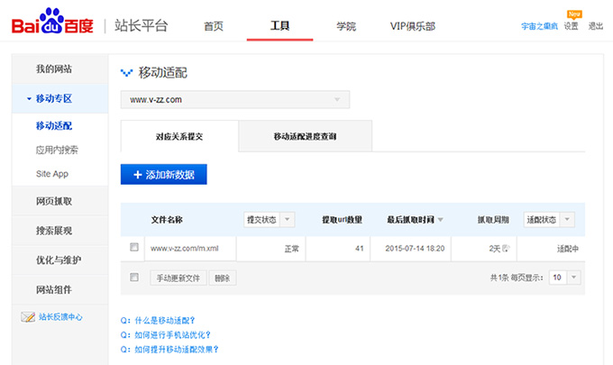 百度移動(dòng)適配