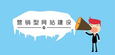 如何做一個(gè)高質(zhì)量的營(yíng)銷公司網(wǎng)站？
