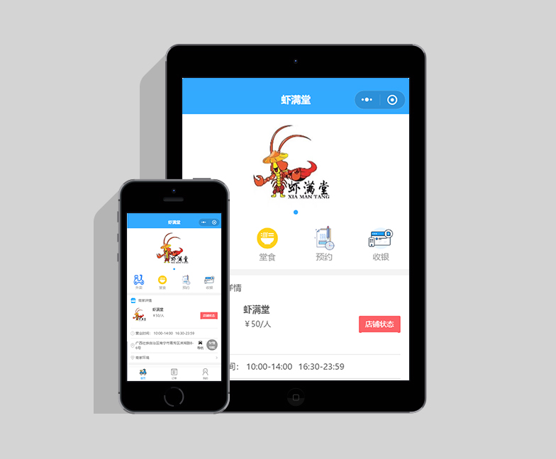 美食商城小程序制作-蝦滿(mǎn)堂