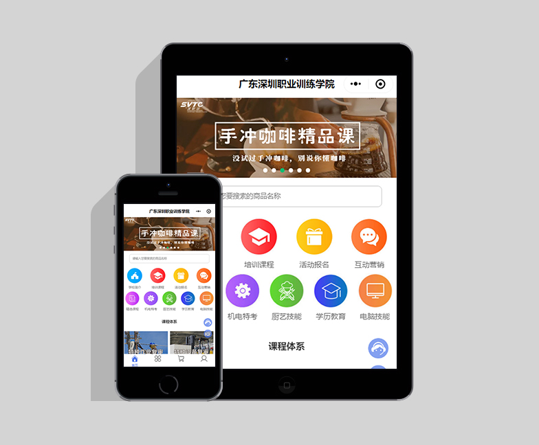 培訓(xùn)學(xué)院小程序制作-深圳職業(yè)訓(xùn)練學(xué)院