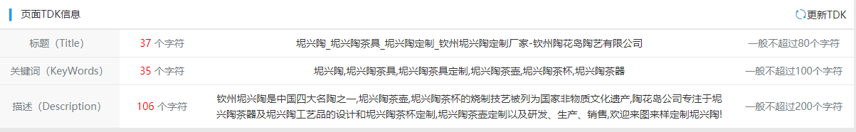 坭興陶關(guān)鍵詞優(yōu)化