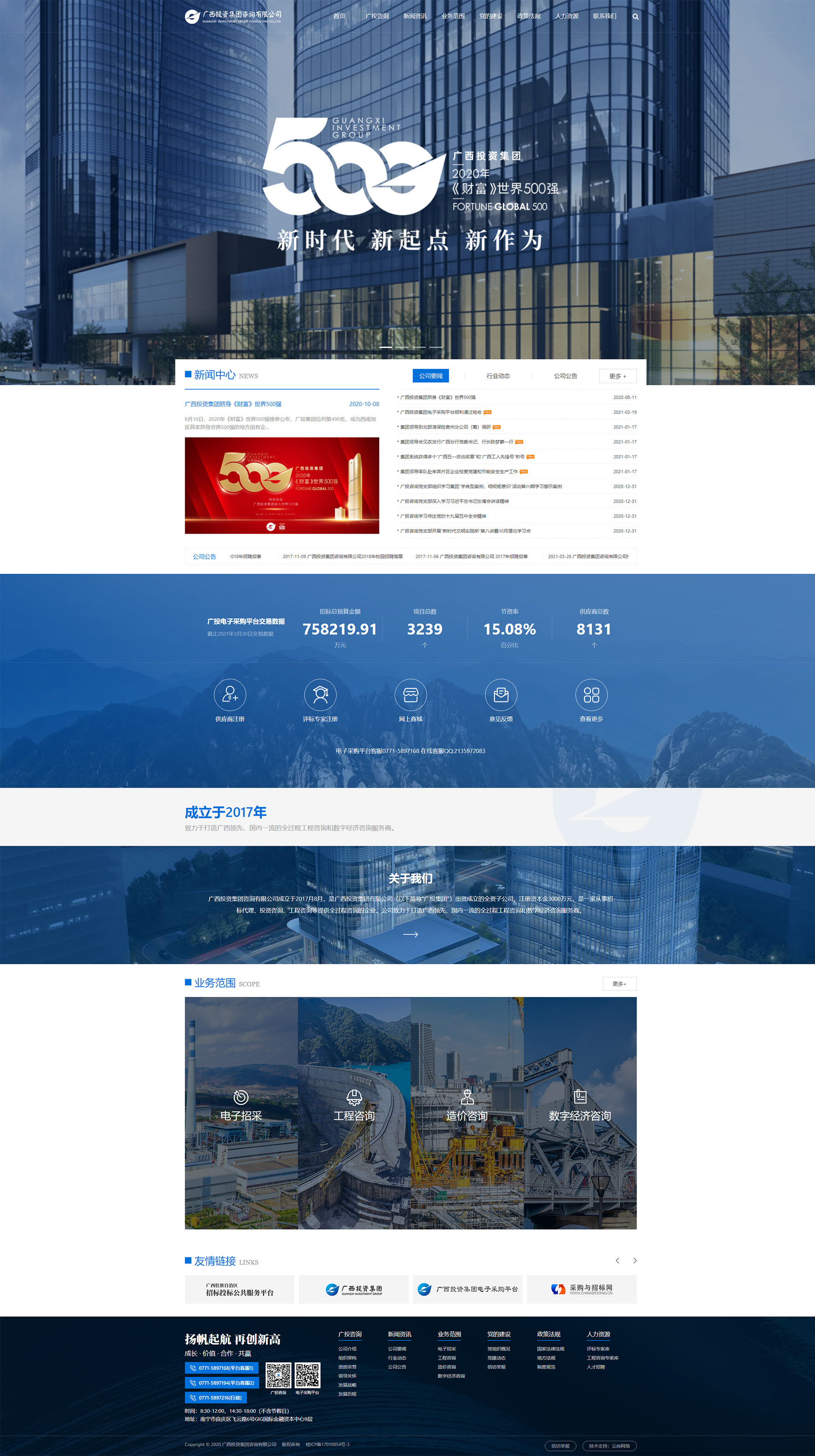 廣西投資集團(tuán)咨詢有限公司