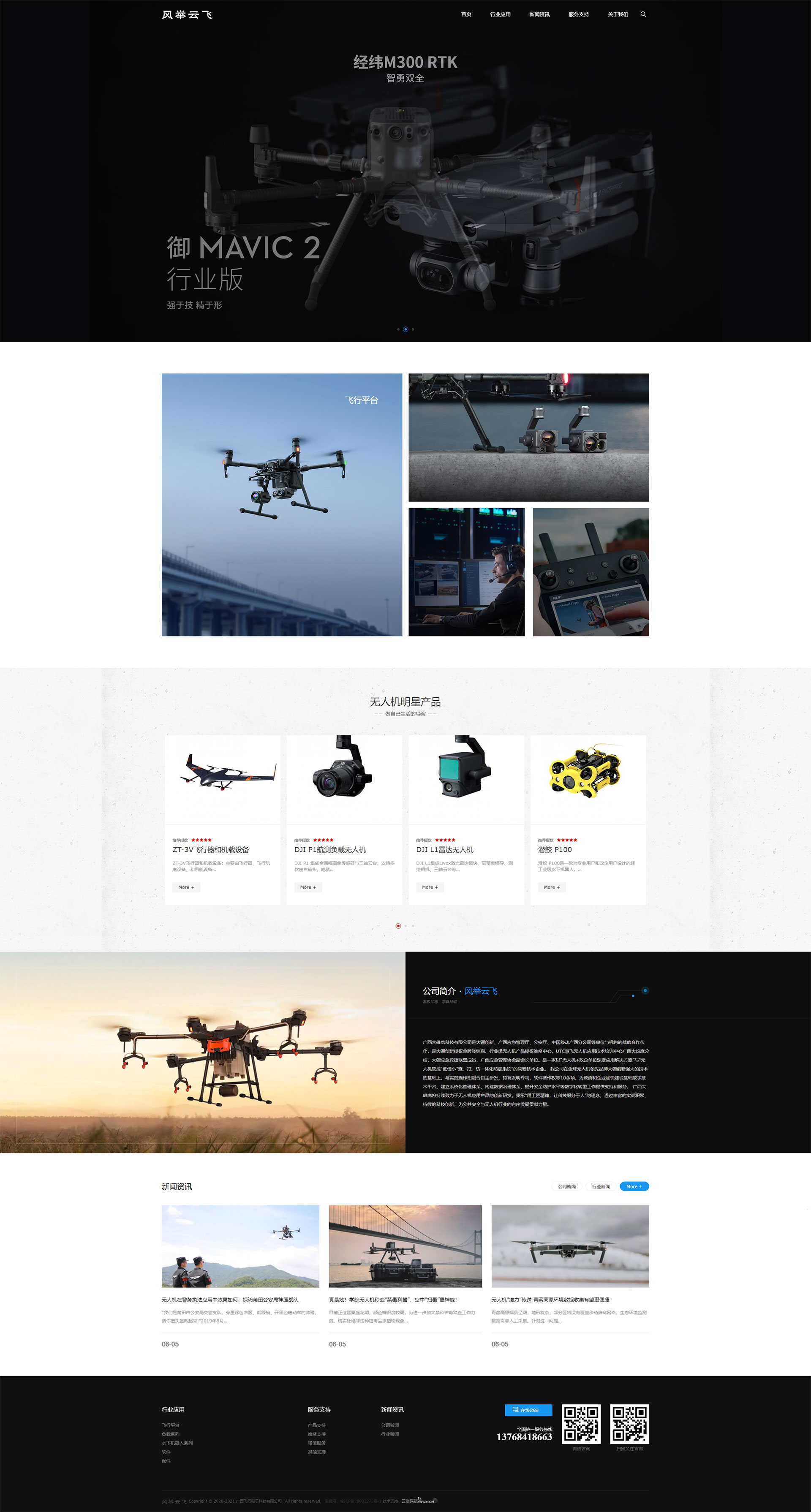 測(cè)繪無人機(jī)行業(yè)應(yīng)用公司