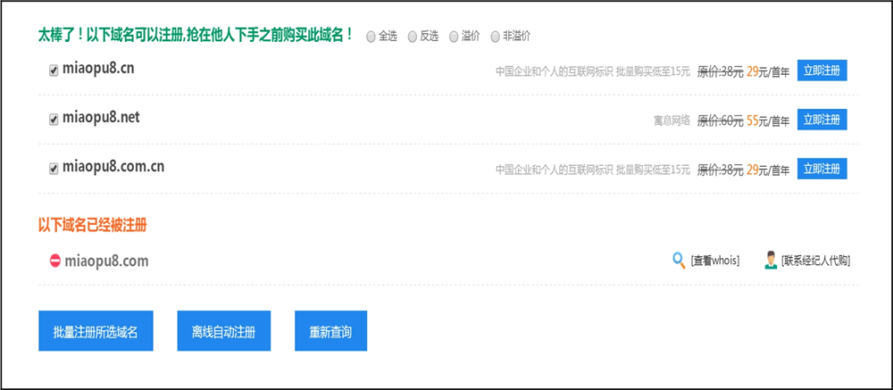如何選擇好的域名