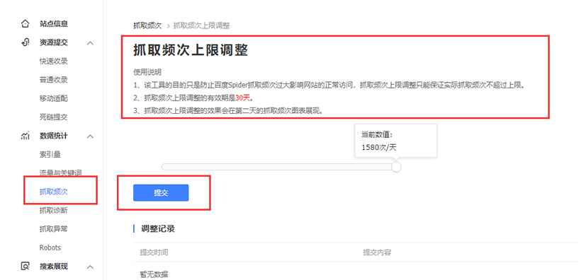 百度抓取頻次多少才算正常