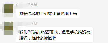 怎么樣才能同步PC端的排名給手機(jī)端呢？