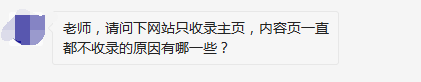 網(wǎng)站只收錄主頁(yè)，內(nèi)容頁(yè)一直都不收錄的原因有哪一些？