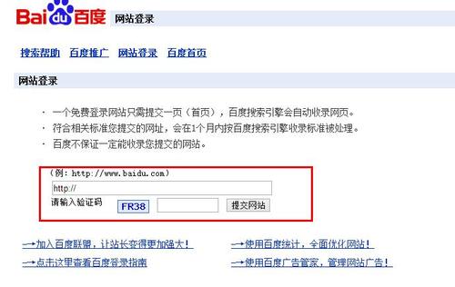 網(wǎng)站被百度收錄后多久有排名