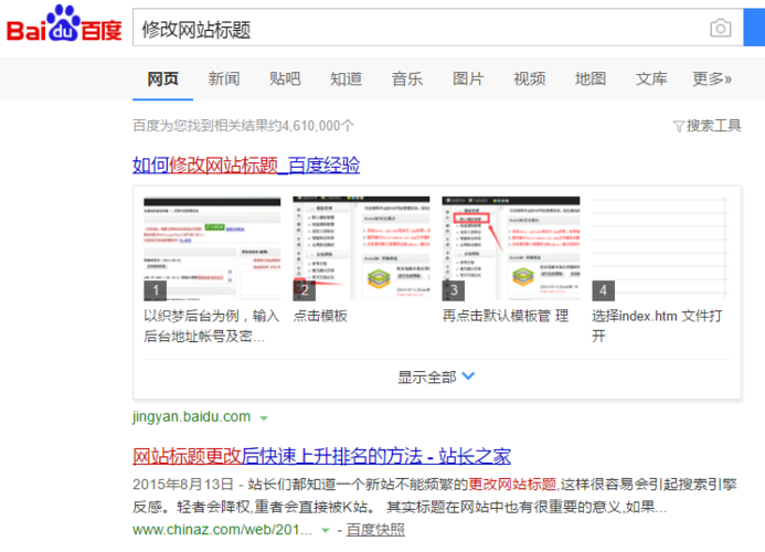 怎么修改網站標題才不會導致降權