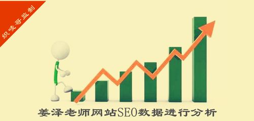 為什么SEO各項(xiàng)數(shù)據(jù)還不上升