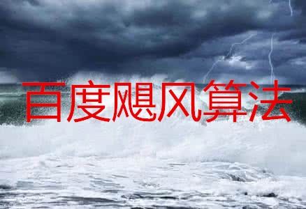 颶風算法是什么？颶風算法主要針對哪些問題？