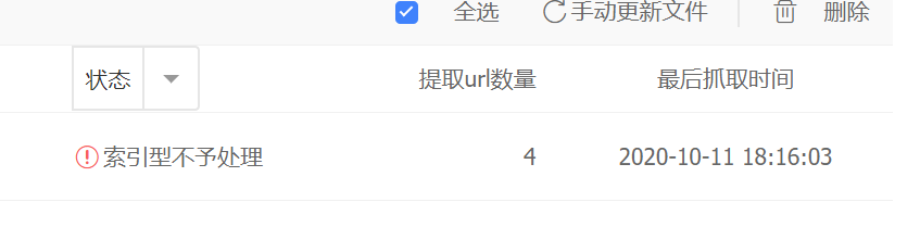 百度資源平臺提交Sitemap，提示“索引型不予處理”，處理辦法