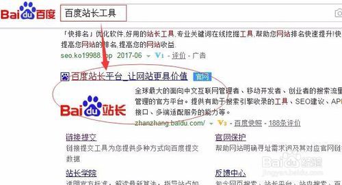 單頁面如何加快百度收錄