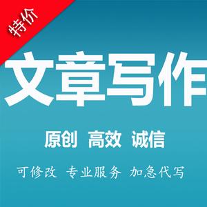 哪里可以代寫(xiě)文章