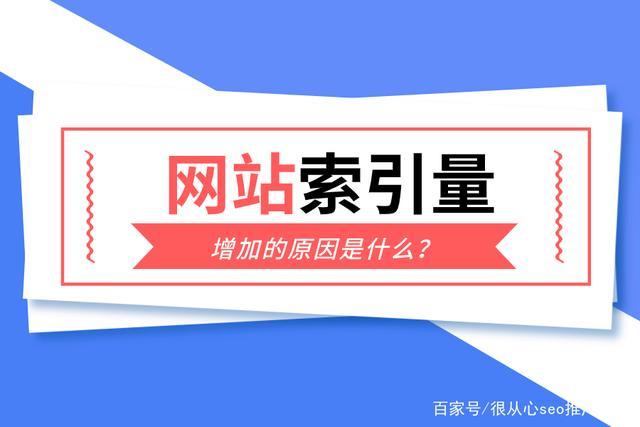 為什么網(wǎng)站一直沒(méi)有索引量