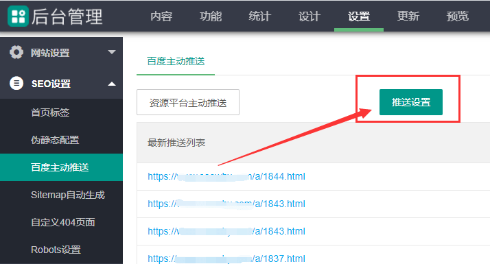 6系統(tǒng)：百度主動(dòng)推送